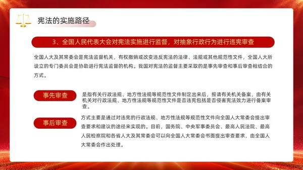 红色简约风国家宪法宣传日PPT模板国家宪法日