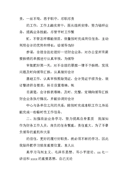 乡镇街道办事处财务科付科长三年工作总结