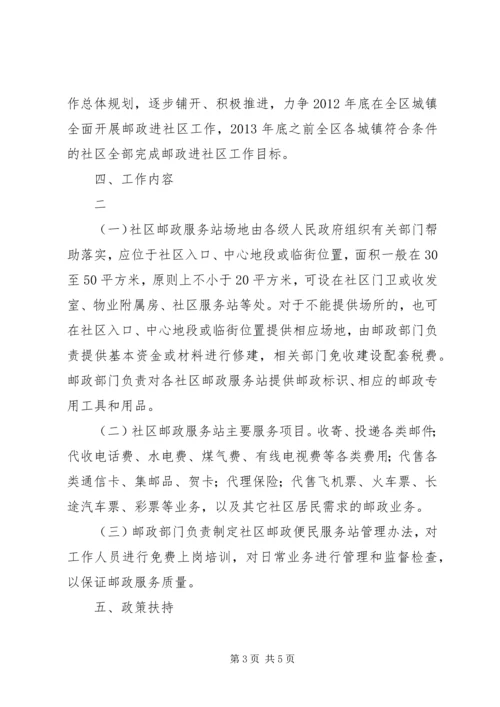 邮政便民服务站进社区试点工作方案.docx