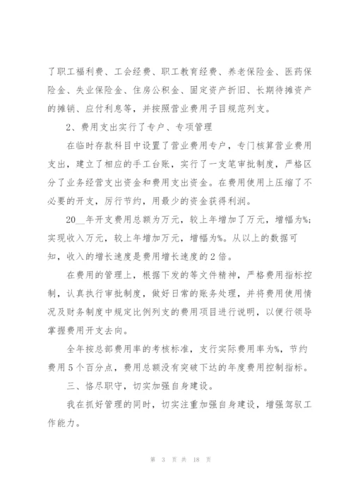 银行员工合规文化述职报告.docx