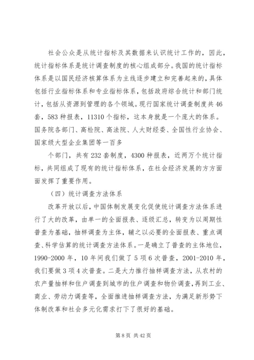 全面推进统计改革创新,为实现统计“六化”努力.docx