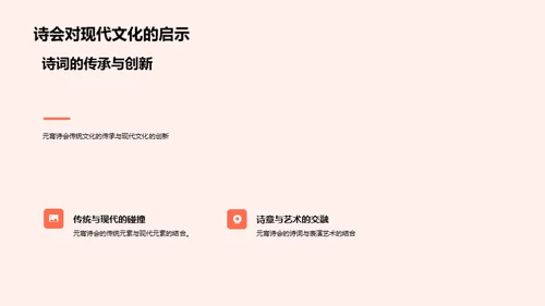 诗会光影：元宵的文化探索