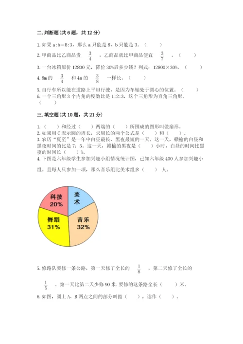 2022六年级上册数学期末考试试卷及参考答案【综合题】.docx