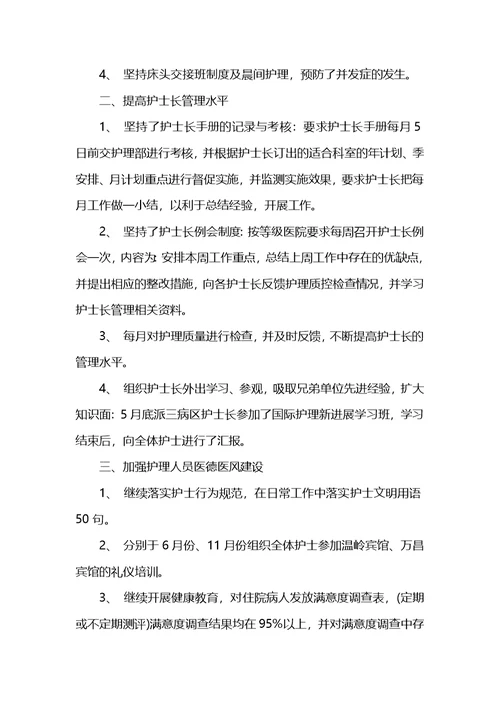 护理部2020年上半年工作总结范文