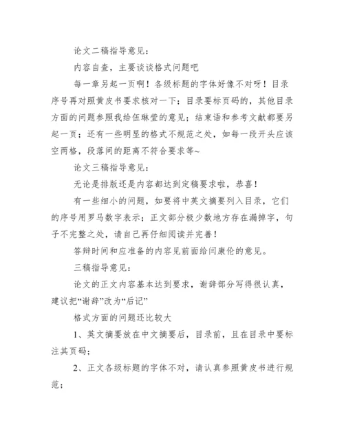 本科毕业论文论文老师指导意见.docx