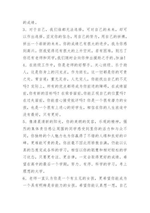 高中学生品德评语.docx