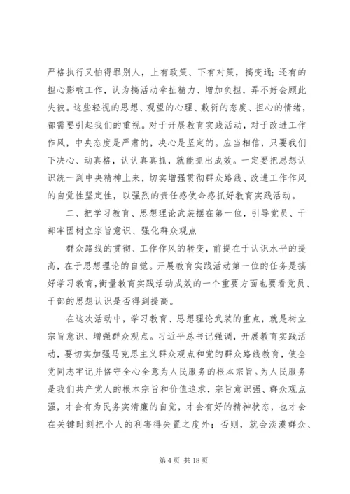北京公开选拔领导干部：刘云山在党的群众路线教育实践活动工作会议上的讲话.docx
