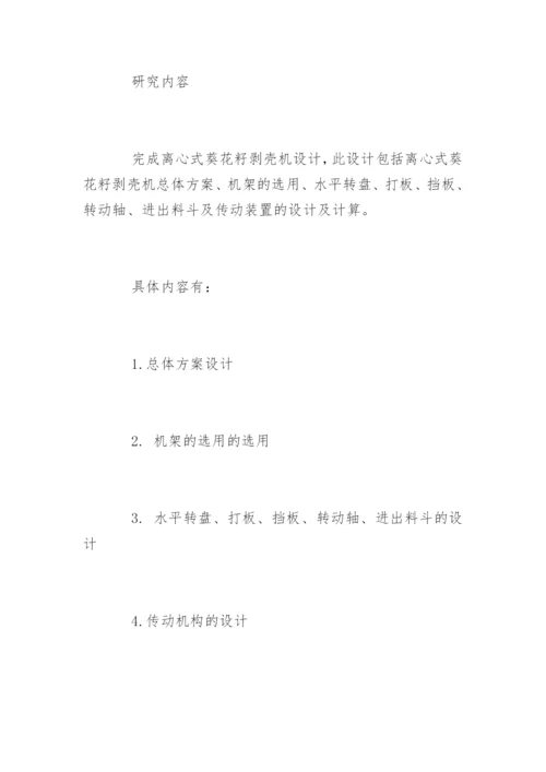 农业机械化及其自动化专业论文开题报告.docx