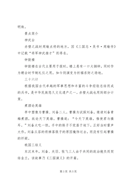志成教育集团研学旅行计划(11301).docx