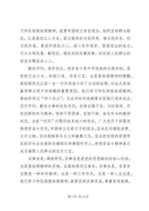 焦裕禄精神学习心得8篇.docx