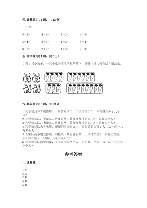 人教版一年级上册数学期中测试卷含答案【实用】.docx