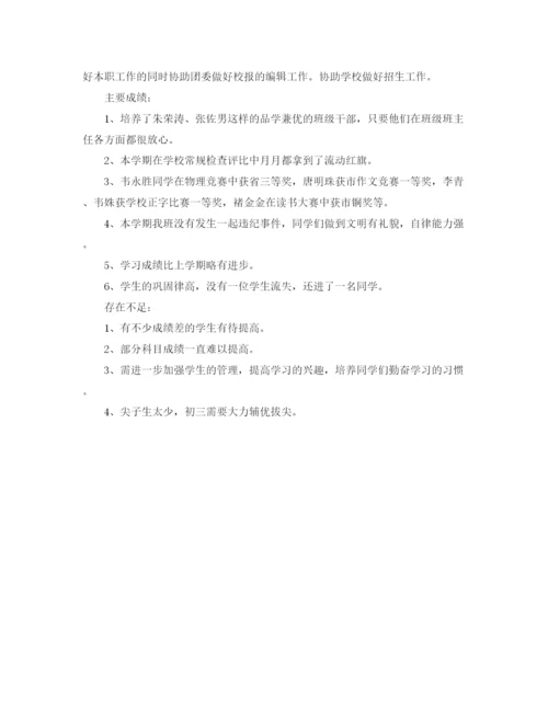 精编之初中班主任工作总结范文3.docx