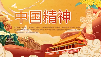 中国精神党建党支部年年终总结PPT
