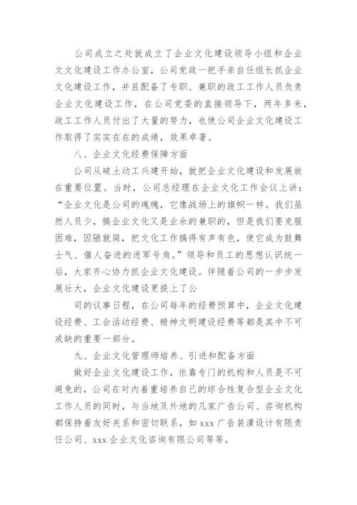 企业文化建设情况总结.docx