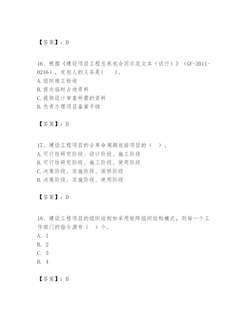 2024年一级建造师之一建建设工程项目管理题库附完整答案（全国通用）.docx