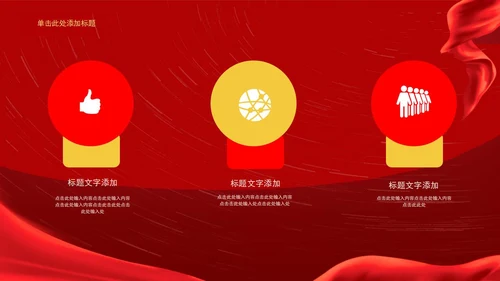 红色简约风建党100周年PPT模板