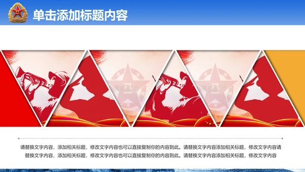 震撼八一国防军队部队现代战争PPT