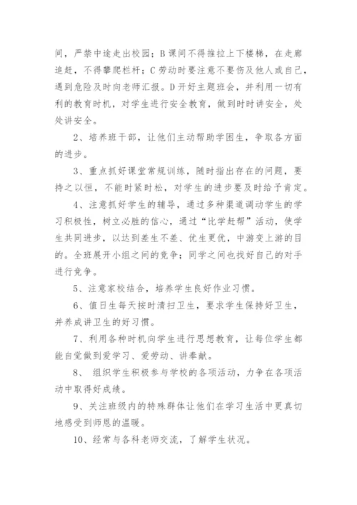 小学六年级班主任工作计划_1.docx