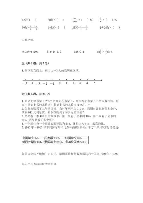 北师大版数学小升初模拟试卷附参考答案【完整版】.docx