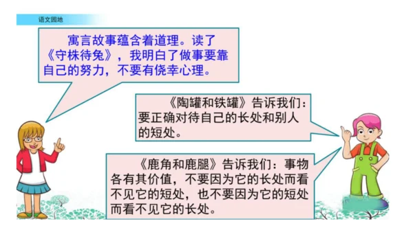 统编版语文三年级下册第二单元  语文园地   课件