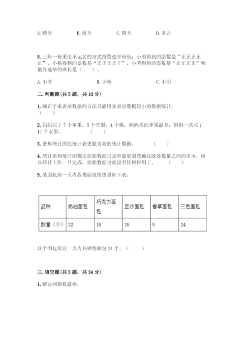 人教版二年级下册数学第一单元-数据收集整理-测试卷含答案(黄金题型).docx