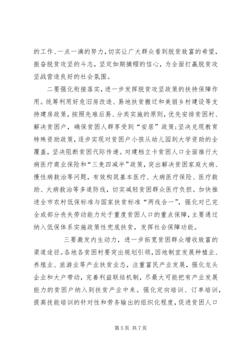 全市脱贫攻坚工作调研报告.docx