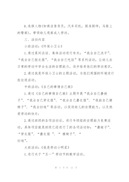 2022年幼儿园劳动节主题活动方案.docx
