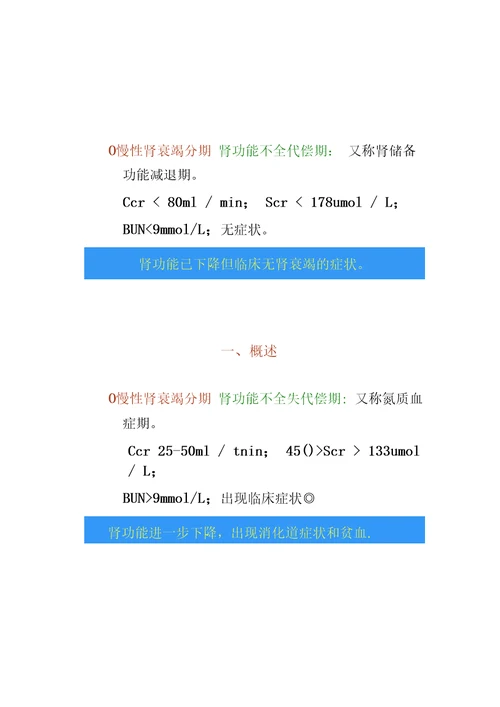 慢性肾衰竭病人的护理2013.11.22