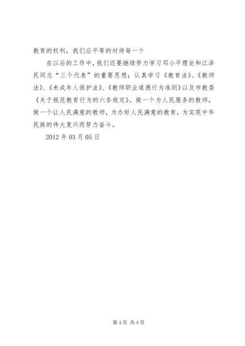 学习五心教育心得体会李正新[1] (2).docx