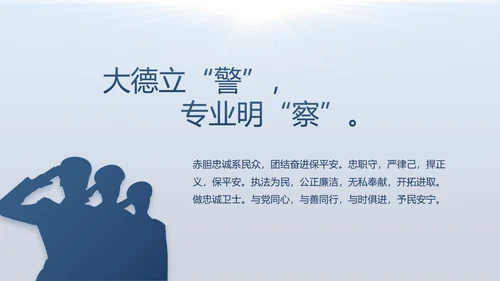 蓝色大气公安警察年度工作计划动态PPT