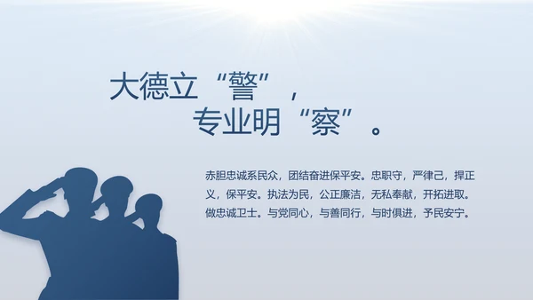 蓝色大气公安警察年度工作计划动态PPT