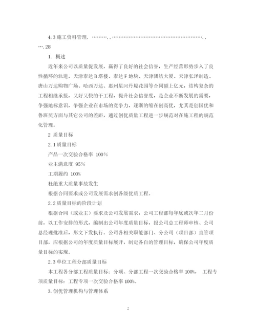 精编之公司质量计划书参考模板.docx