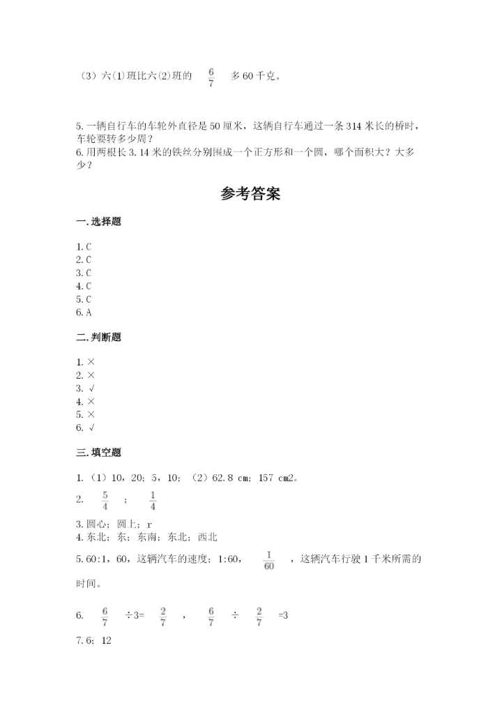 2022六年级上册数学期末考试试卷【必刷】.docx