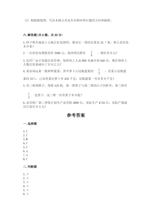 人教版六年级上册数学期末测试卷带答案（巩固）.docx