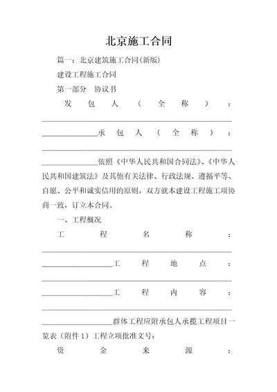 北京施工合同