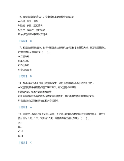 2022年监理工程师土木建筑目标控制考试题库高分预测300题附解析答案甘肃省专用