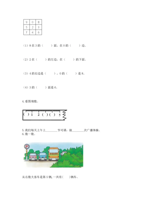 人教版一年级上册数学期中测试卷【考点提分】.docx