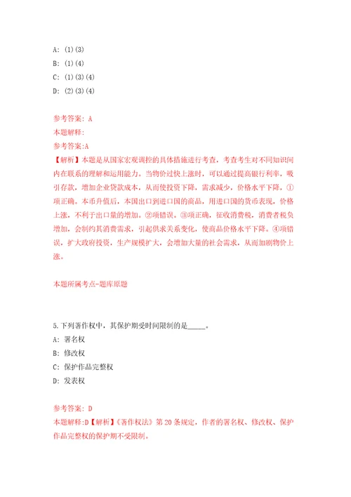 2022年04月2022甘肃省临夏市事业单位引进急需紧缺人才第十一批200人模拟卷第0套