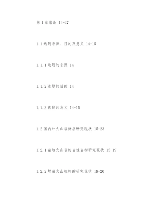 地质学专业论文提纲.docx