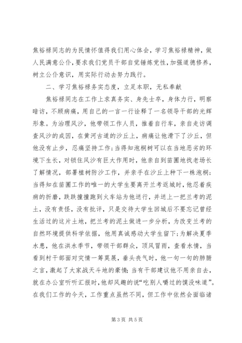 学习焦裕禄精神做一名优秀的共产党员 (3).docx