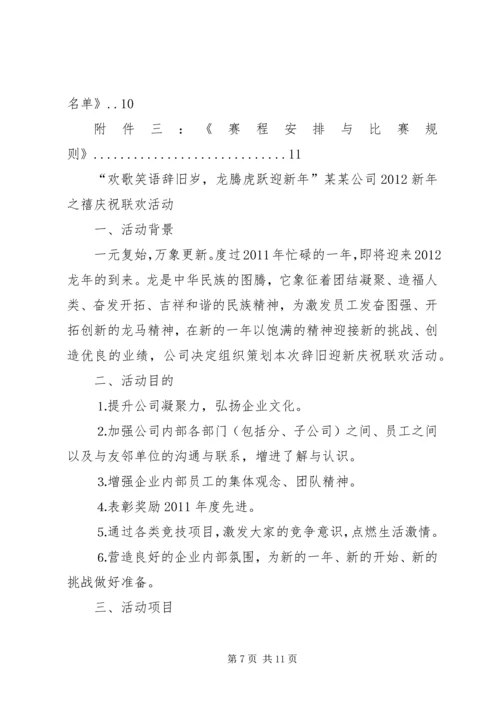 篇一：元旦活动计划方案.docx