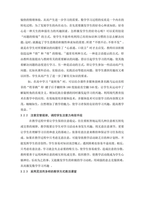 浅谈数学学习兴趣和课堂效率的提高