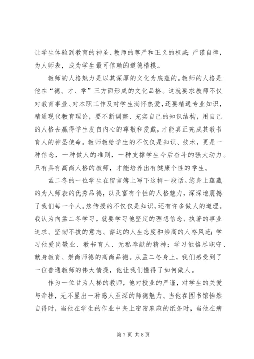 学习孟二冬事迹有感平凡中的伟大[两篇] (3).docx