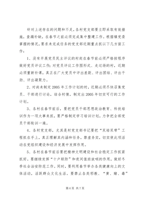 乡镇总结表彰大会上的致辞.docx