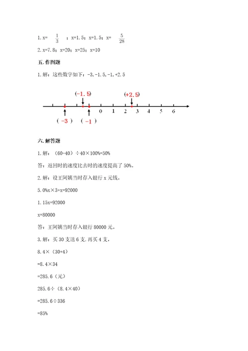 小学升初中的数学试卷附答案（综合题）