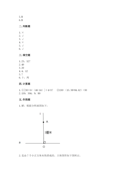 苏教版数学四年级上册期末卷及参考答案1套.docx