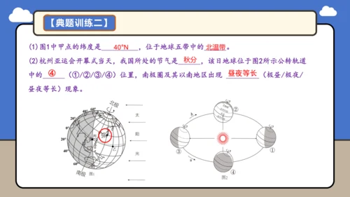 【学霸提优】第一章 地球 （第2课时复习课件46张）-人教版（2024）七年级地理上册