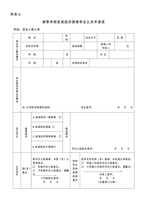贫困生申请表格