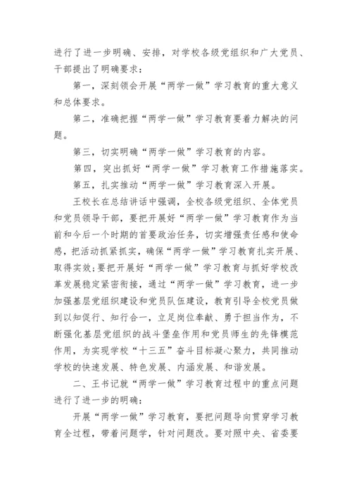 党课会议记录2023范文.docx