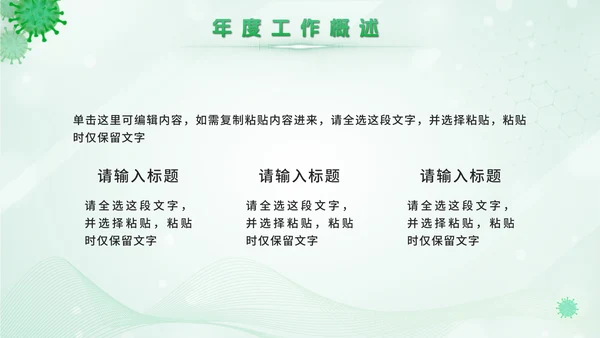 绿色卫生站医学报告PPT模板